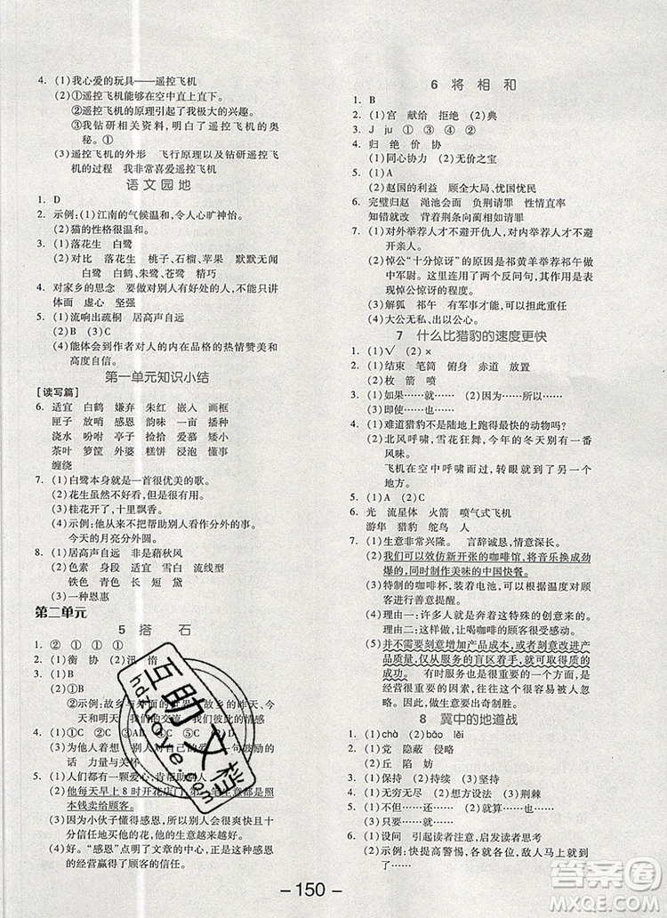 全品學(xué)練考五年級(jí)語(yǔ)文上冊(cè)人教版天津?qū)０?019年新版答案