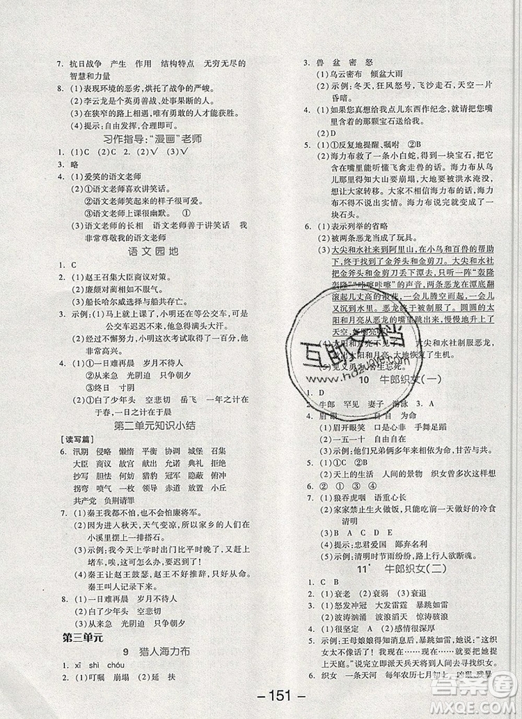 全品學(xué)練考五年級(jí)語(yǔ)文上冊(cè)人教版天津?qū)０?019年新版答案