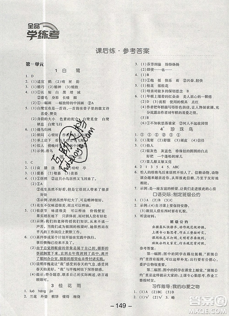 全品學(xué)練考五年級(jí)語(yǔ)文上冊(cè)人教版天津?qū)０?019年新版答案