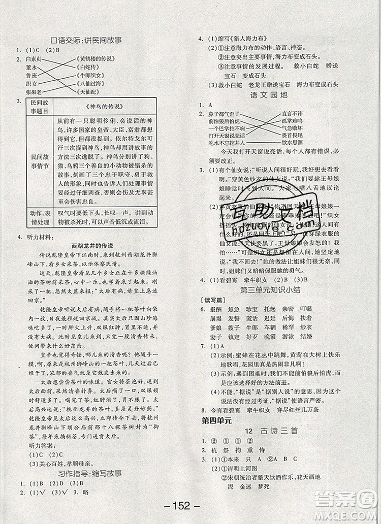 全品學(xué)練考五年級(jí)語(yǔ)文上冊(cè)人教版天津?qū)０?019年新版答案