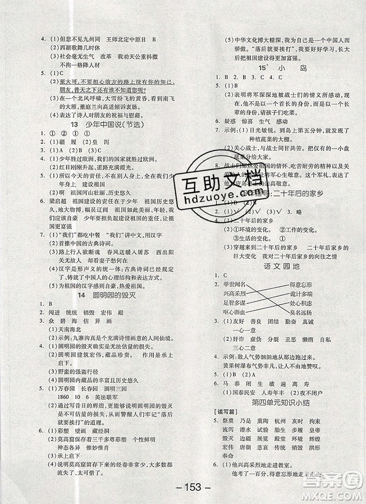 全品學(xué)練考五年級(jí)語(yǔ)文上冊(cè)人教版天津?qū)０?019年新版答案