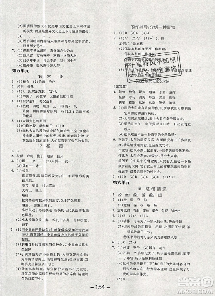 全品學(xué)練考五年級(jí)語(yǔ)文上冊(cè)人教版天津?qū)０?019年新版答案