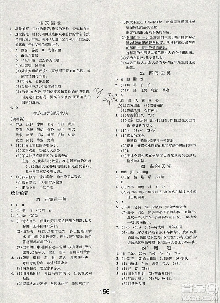 全品學(xué)練考五年級(jí)語(yǔ)文上冊(cè)人教版天津?qū)０?019年新版答案