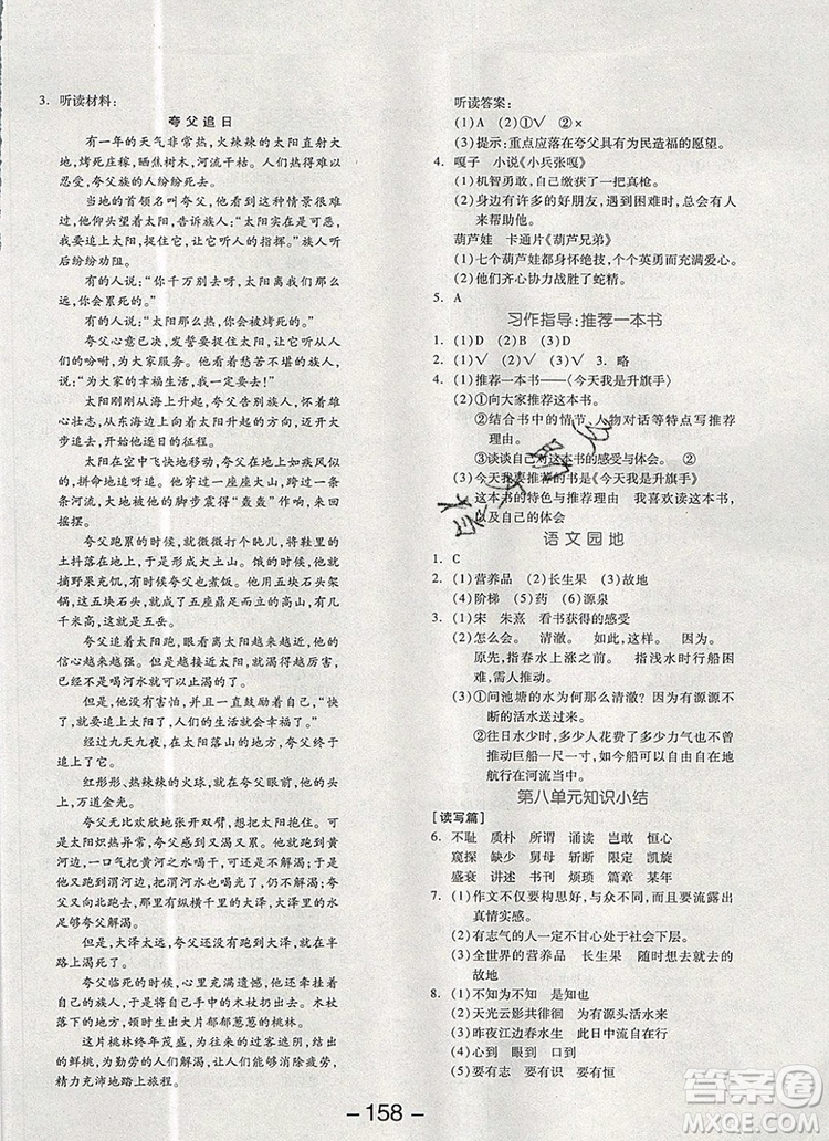 全品學(xué)練考五年級(jí)語(yǔ)文上冊(cè)人教版天津?qū)０?019年新版答案