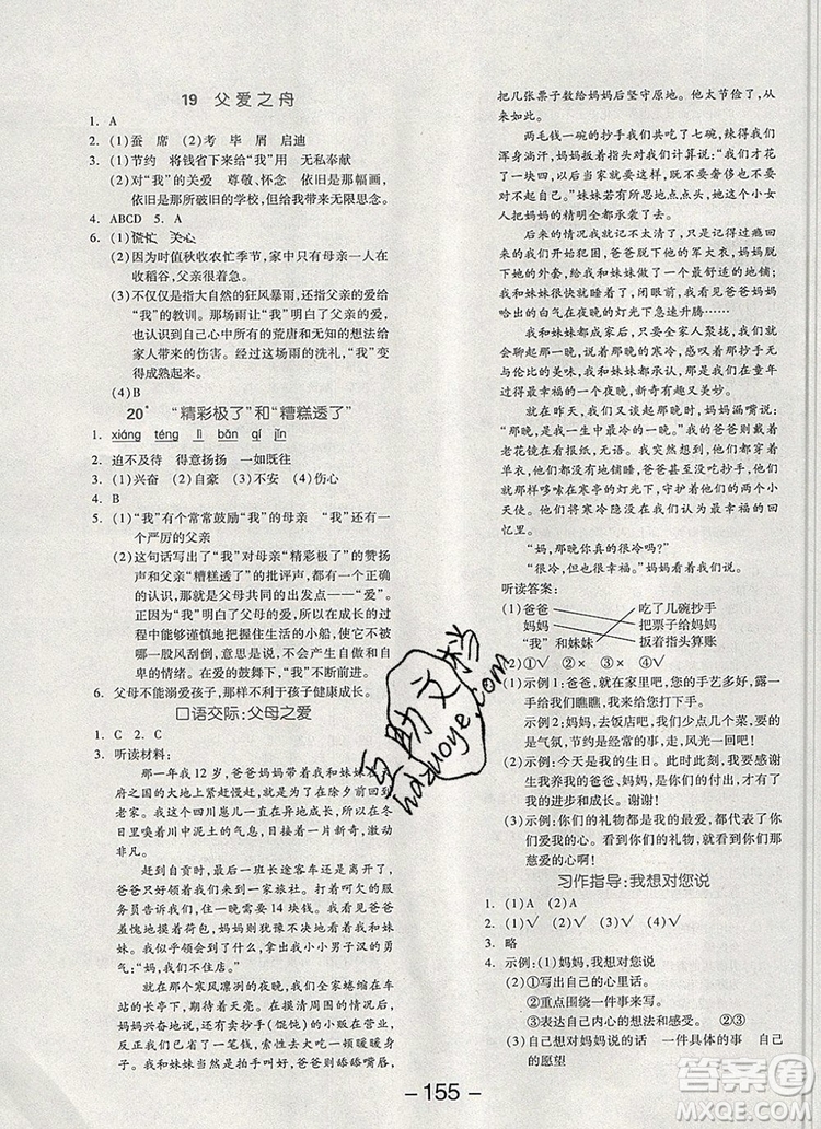 全品學(xué)練考五年級(jí)語(yǔ)文上冊(cè)人教版天津?qū)０?019年新版答案
