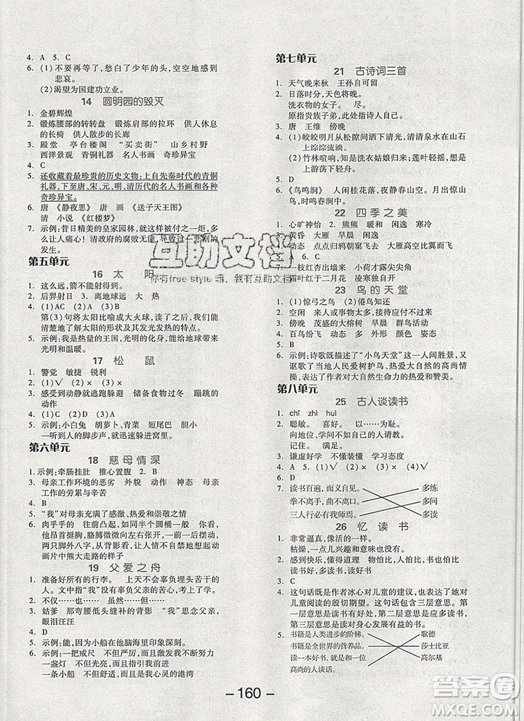 全品學(xué)練考五年級(jí)語(yǔ)文上冊(cè)人教版天津?qū)０?019年新版答案