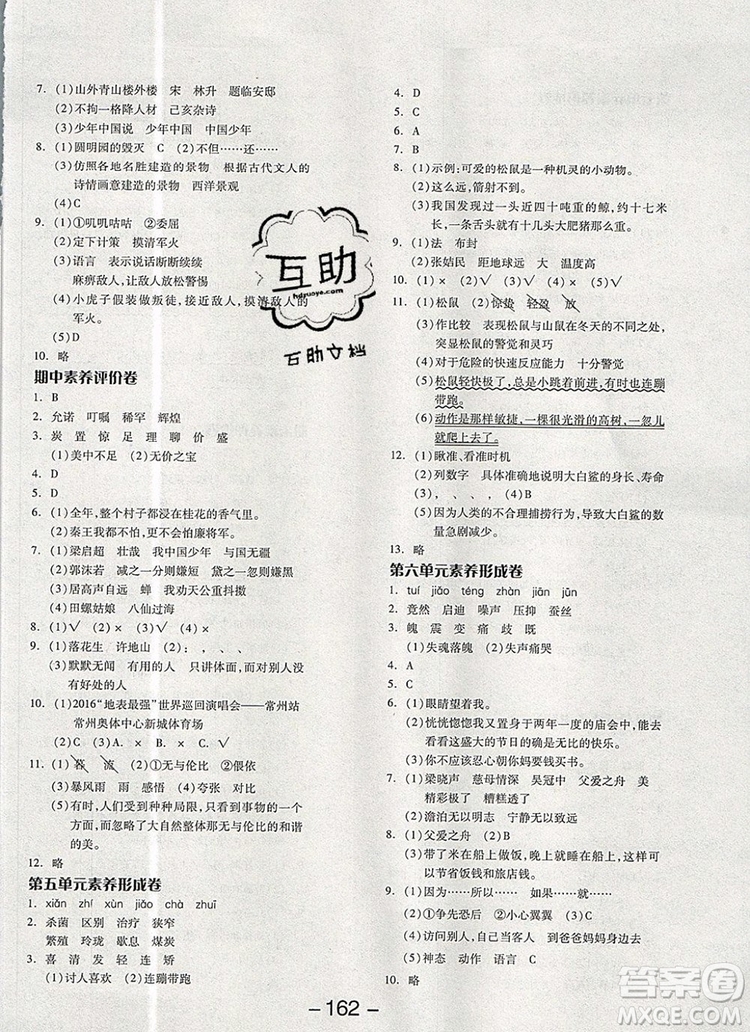 全品學(xué)練考五年級(jí)語(yǔ)文上冊(cè)人教版天津?qū)０?019年新版答案