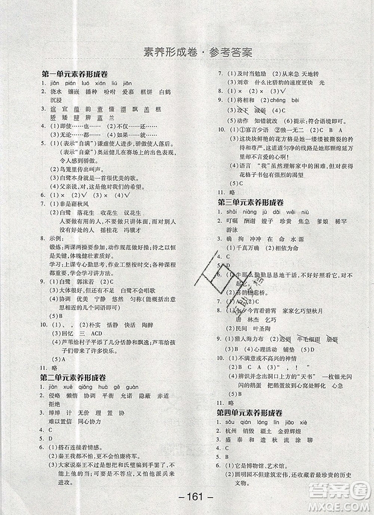 全品學(xué)練考五年級(jí)語(yǔ)文上冊(cè)人教版天津?qū)０?019年新版答案