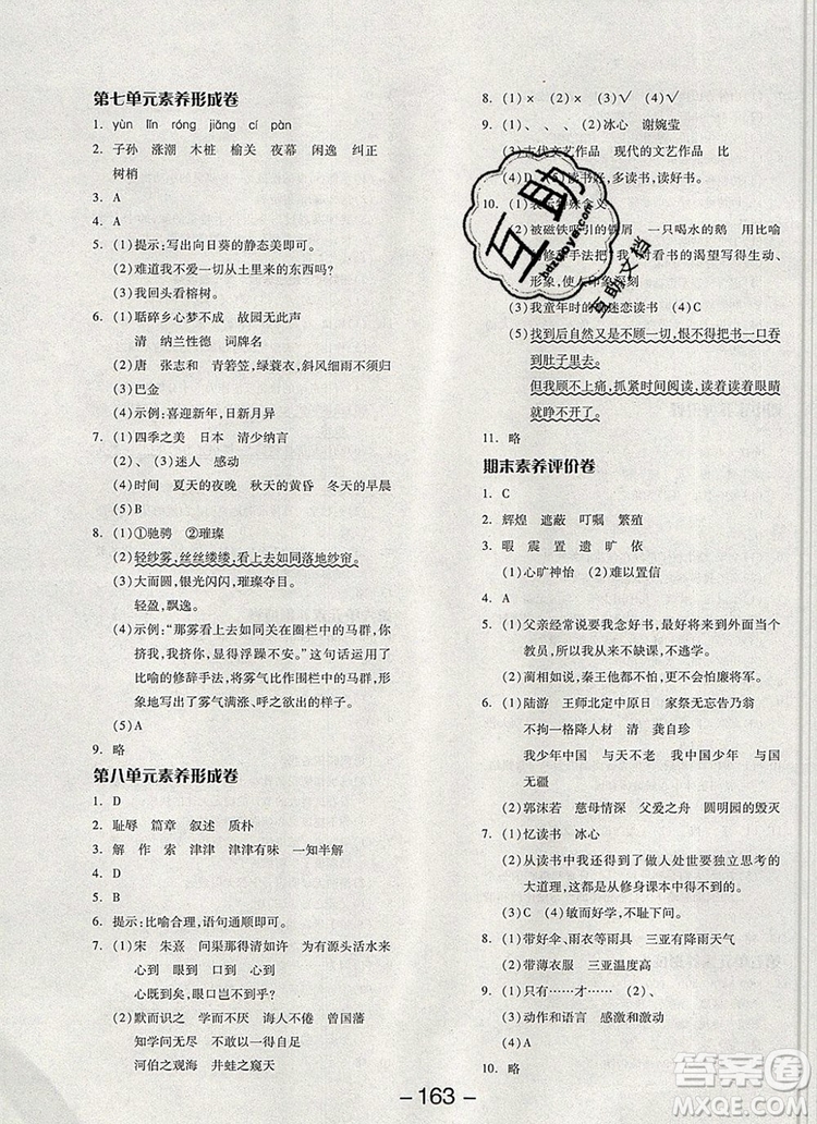 全品學(xué)練考五年級(jí)語(yǔ)文上冊(cè)人教版天津?qū)０?019年新版答案