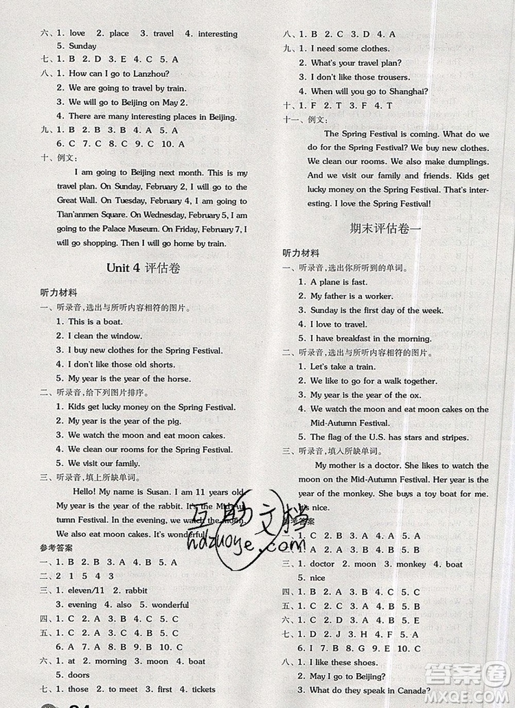 全品學(xué)練考五年級英語上冊冀教版三起2019年新版答案