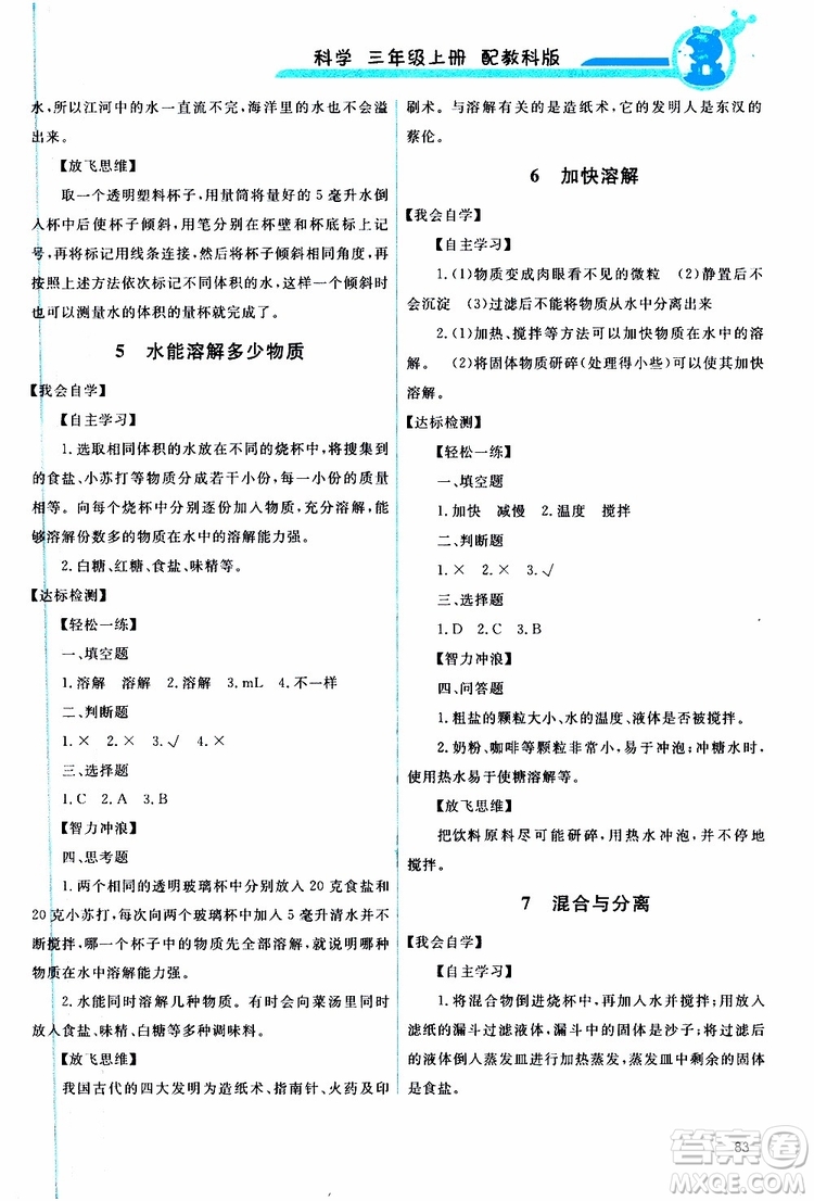 天舟文化2019年能力培養(yǎng)與測試科學(xué)三年級(jí)上冊科教版參考答案