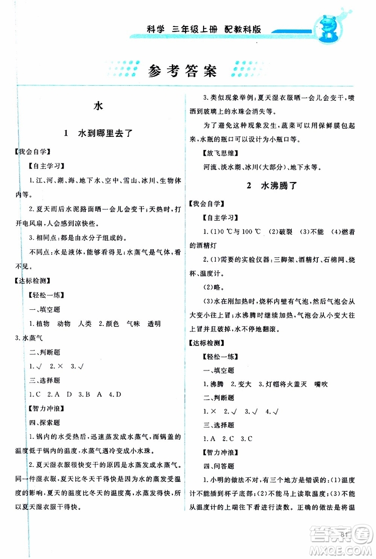 天舟文化2019年能力培養(yǎng)與測試科學(xué)三年級(jí)上冊科教版參考答案