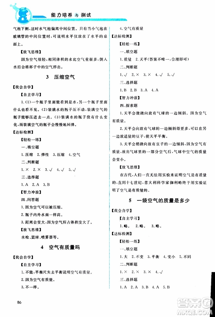 天舟文化2019年能力培養(yǎng)與測試科學(xué)三年級(jí)上冊科教版參考答案