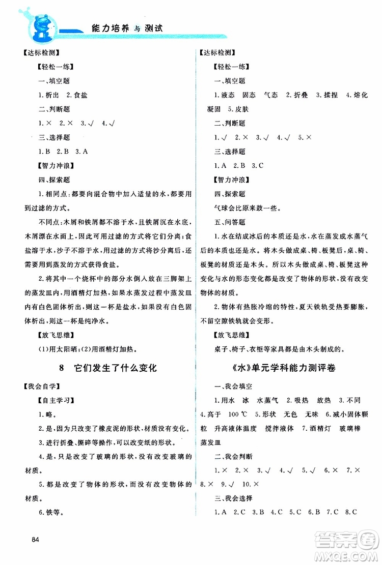 天舟文化2019年能力培養(yǎng)與測試科學(xué)三年級(jí)上冊科教版參考答案