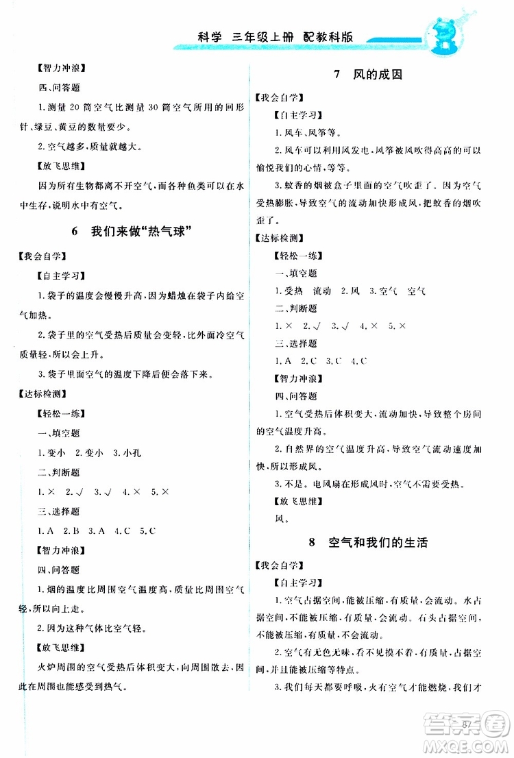 天舟文化2019年能力培養(yǎng)與測試科學(xué)三年級(jí)上冊科教版參考答案