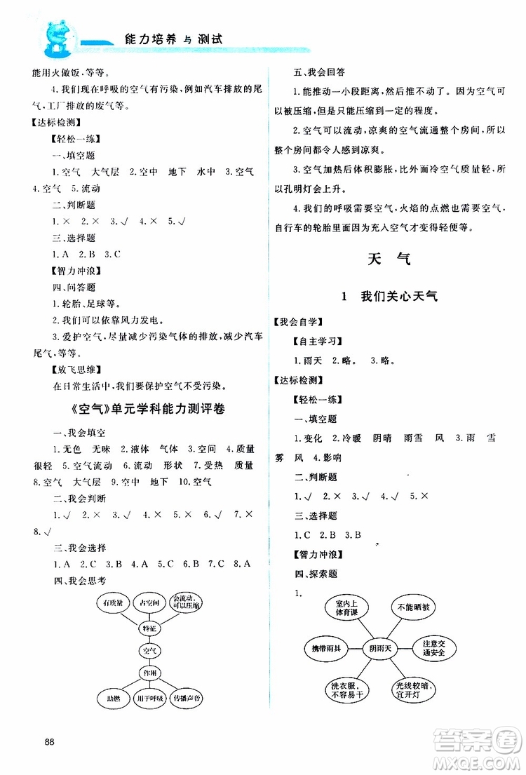 天舟文化2019年能力培養(yǎng)與測試科學(xué)三年級(jí)上冊科教版參考答案