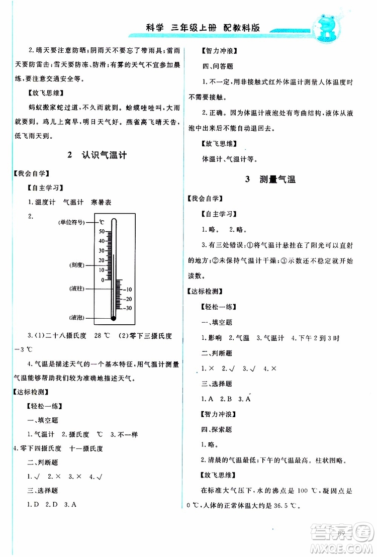 天舟文化2019年能力培養(yǎng)與測試科學(xué)三年級(jí)上冊科教版參考答案