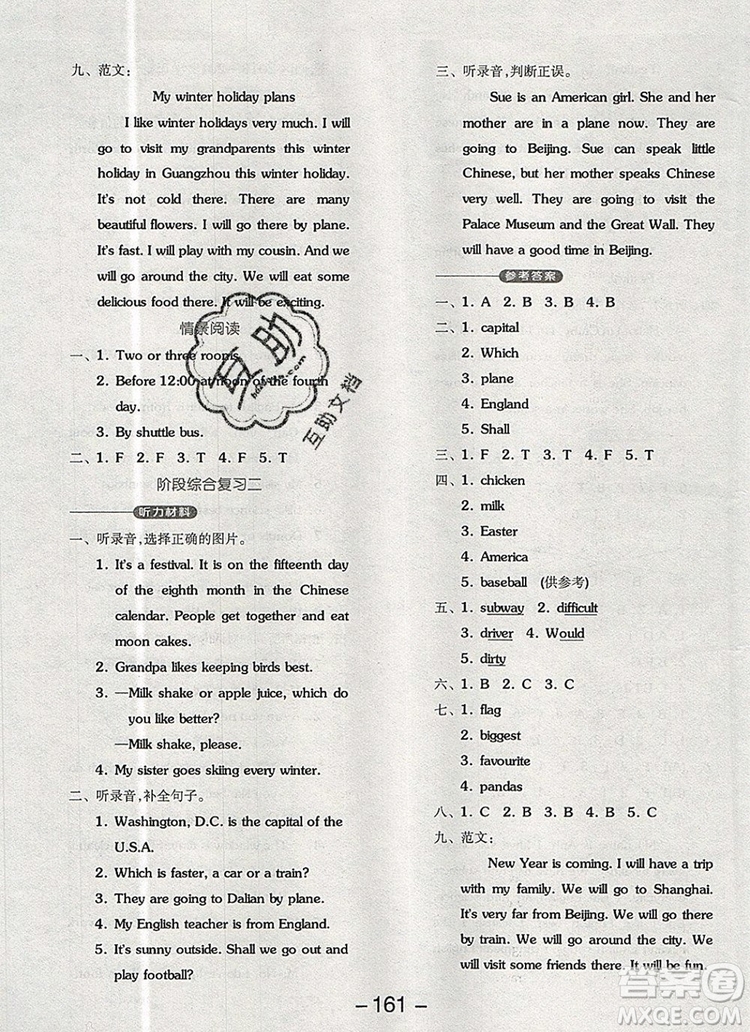 全品學(xué)練考五年級(jí)英語(yǔ)上冊(cè)北京專版一起2019年新版參考答案