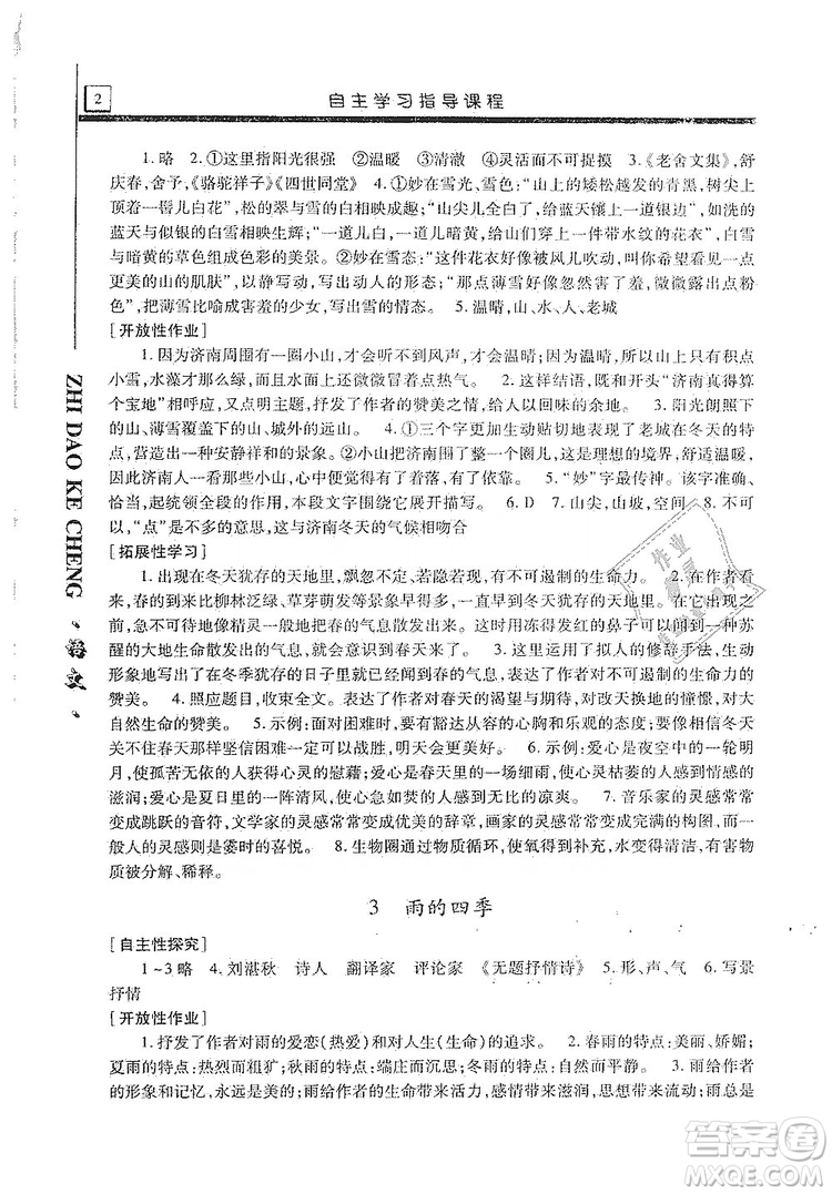 明天出版社2019自主學(xué)習(xí)指導(dǎo)課程七年級(jí)語(yǔ)文上冊(cè)人教版答案