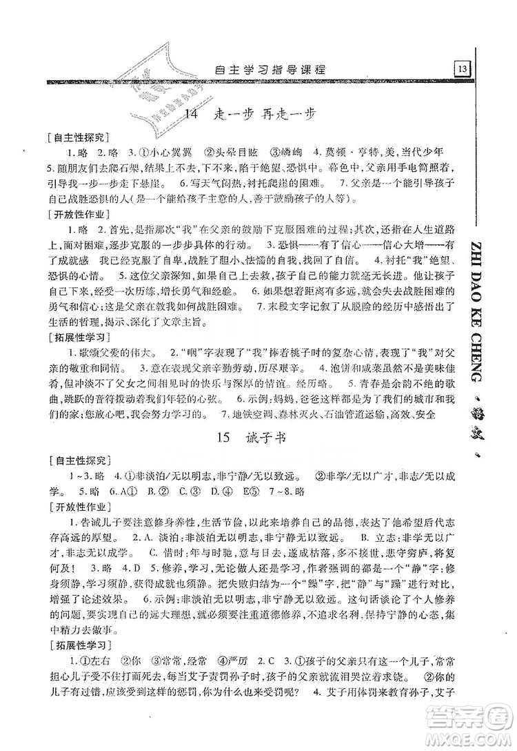 明天出版社2019自主學(xué)習(xí)指導(dǎo)課程七年級(jí)語(yǔ)文上冊(cè)人教版答案