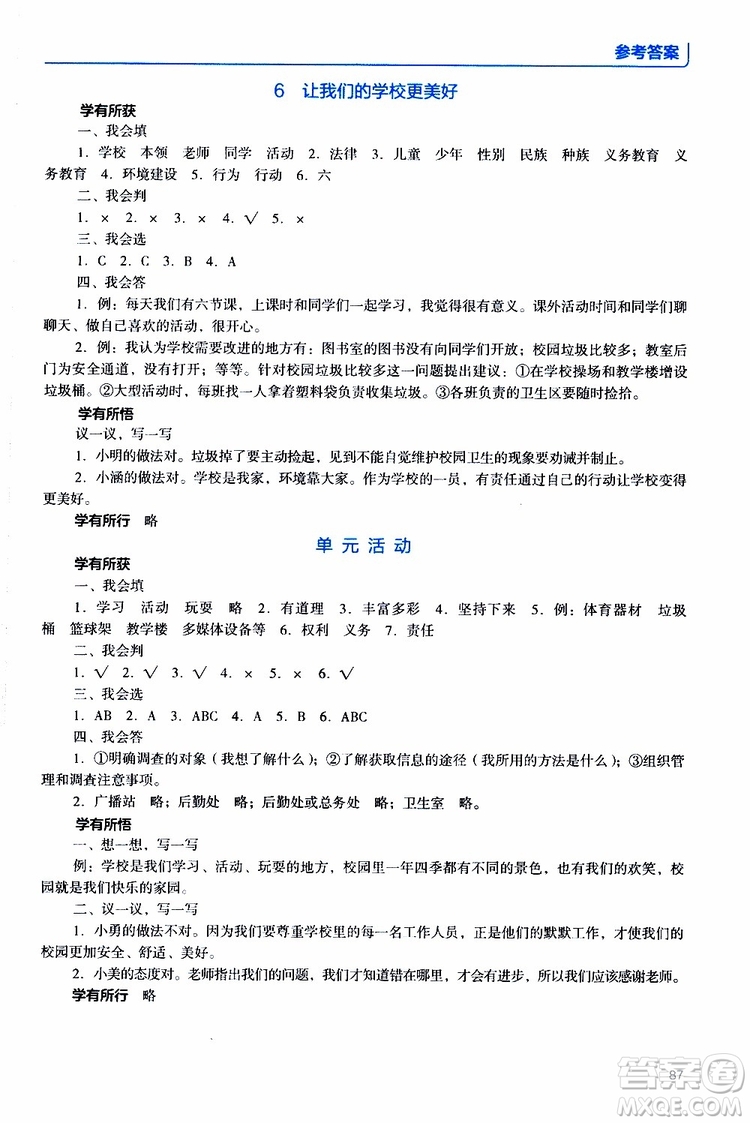 2019年能力培養(yǎng)與測(cè)試資源與評(píng)價(jià)道德與法治三年級(jí)上冊(cè)統(tǒng)編版人教版參考答案