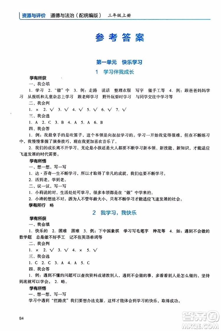 2019年能力培養(yǎng)與測(cè)試資源與評(píng)價(jià)道德與法治三年級(jí)上冊(cè)統(tǒng)編版人教版參考答案