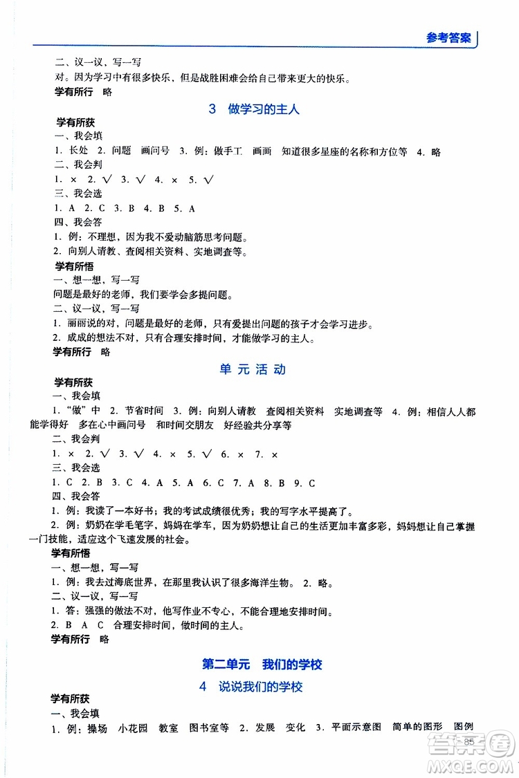 2019年能力培養(yǎng)與測(cè)試資源與評(píng)價(jià)道德與法治三年級(jí)上冊(cè)統(tǒng)編版人教版參考答案