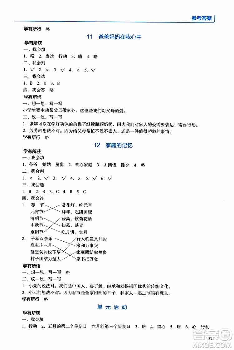 2019年能力培養(yǎng)與測(cè)試資源與評(píng)價(jià)道德與法治三年級(jí)上冊(cè)統(tǒng)編版人教版參考答案