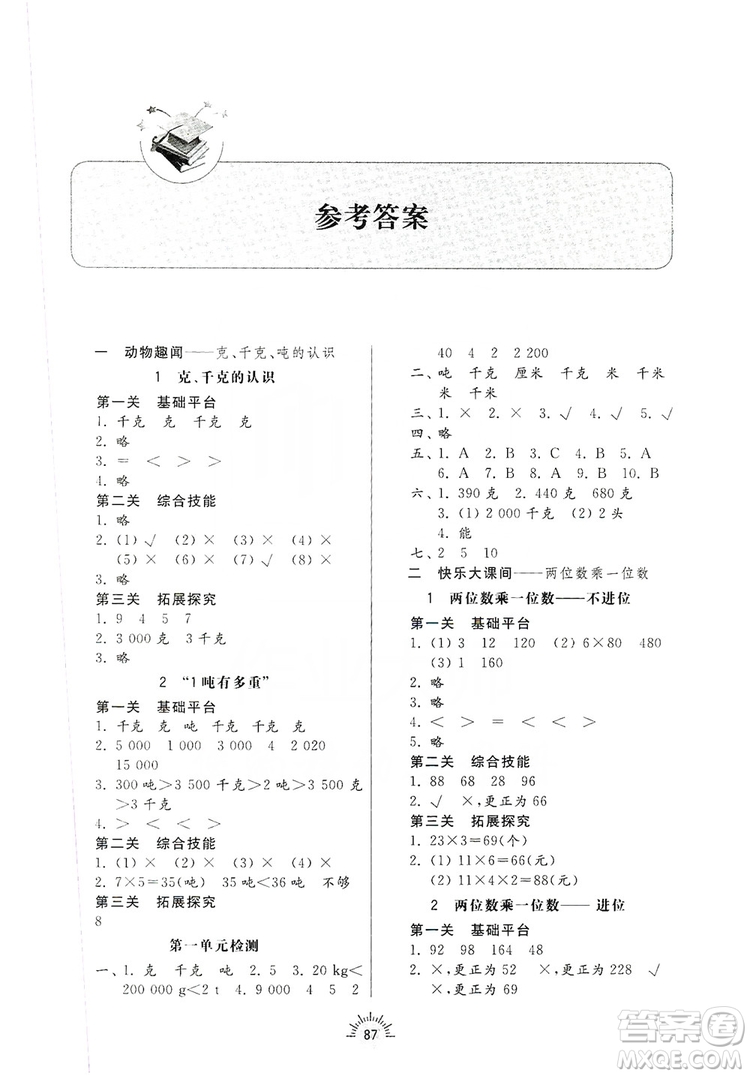 齊魯書社2019小學(xué)導(dǎo)學(xué)與訓(xùn)練三年級數(shù)學(xué)上冊青島版答案