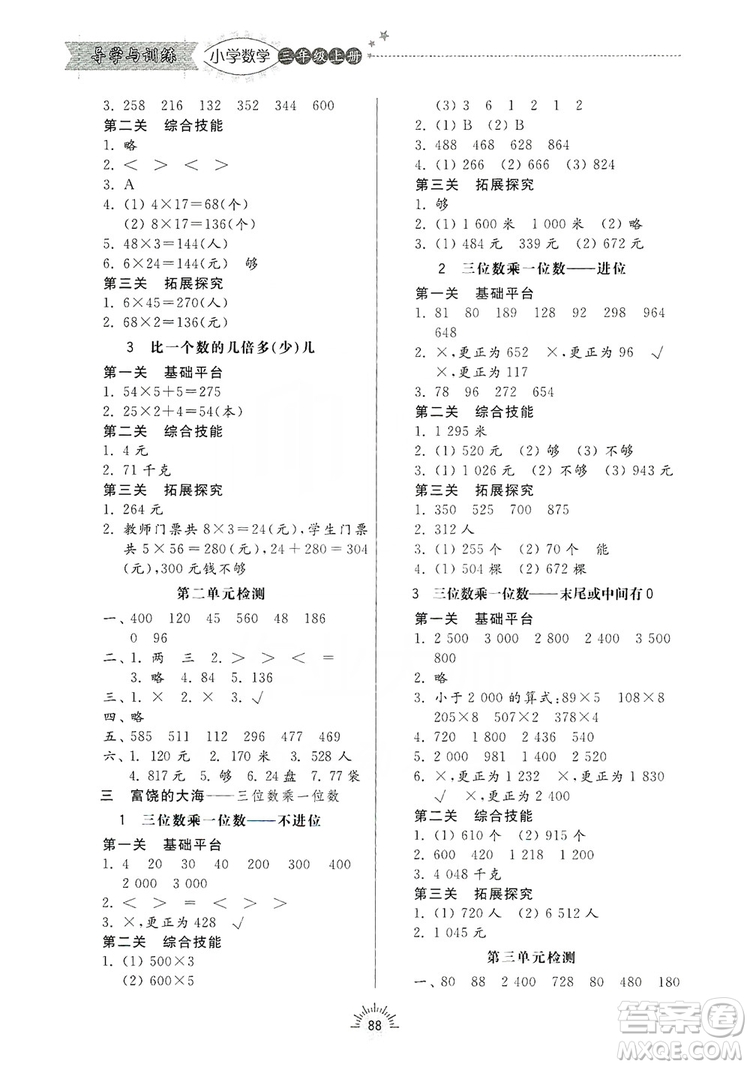 齊魯書社2019小學(xué)導(dǎo)學(xué)與訓(xùn)練三年級數(shù)學(xué)上冊青島版答案