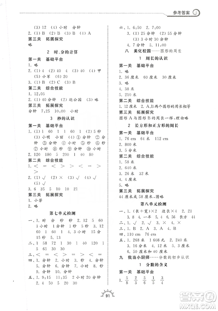 齊魯書社2019小學(xué)導(dǎo)學(xué)與訓(xùn)練三年級數(shù)學(xué)上冊青島版答案