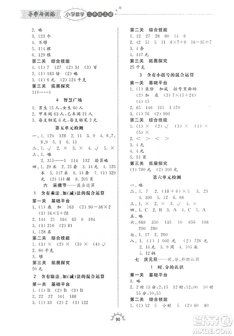 齊魯書社2019小學(xué)導(dǎo)學(xué)與訓(xùn)練三年級數(shù)學(xué)上冊青島版答案