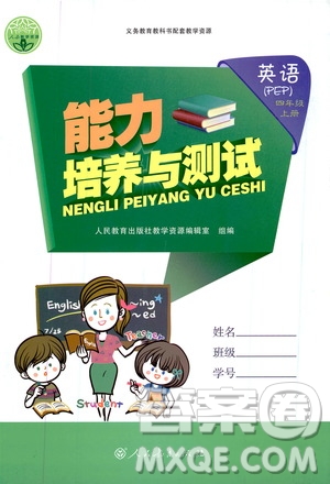 2019年能力培養(yǎng)與測(cè)試英語四年級(jí)上冊(cè)PEP人教版參考答案