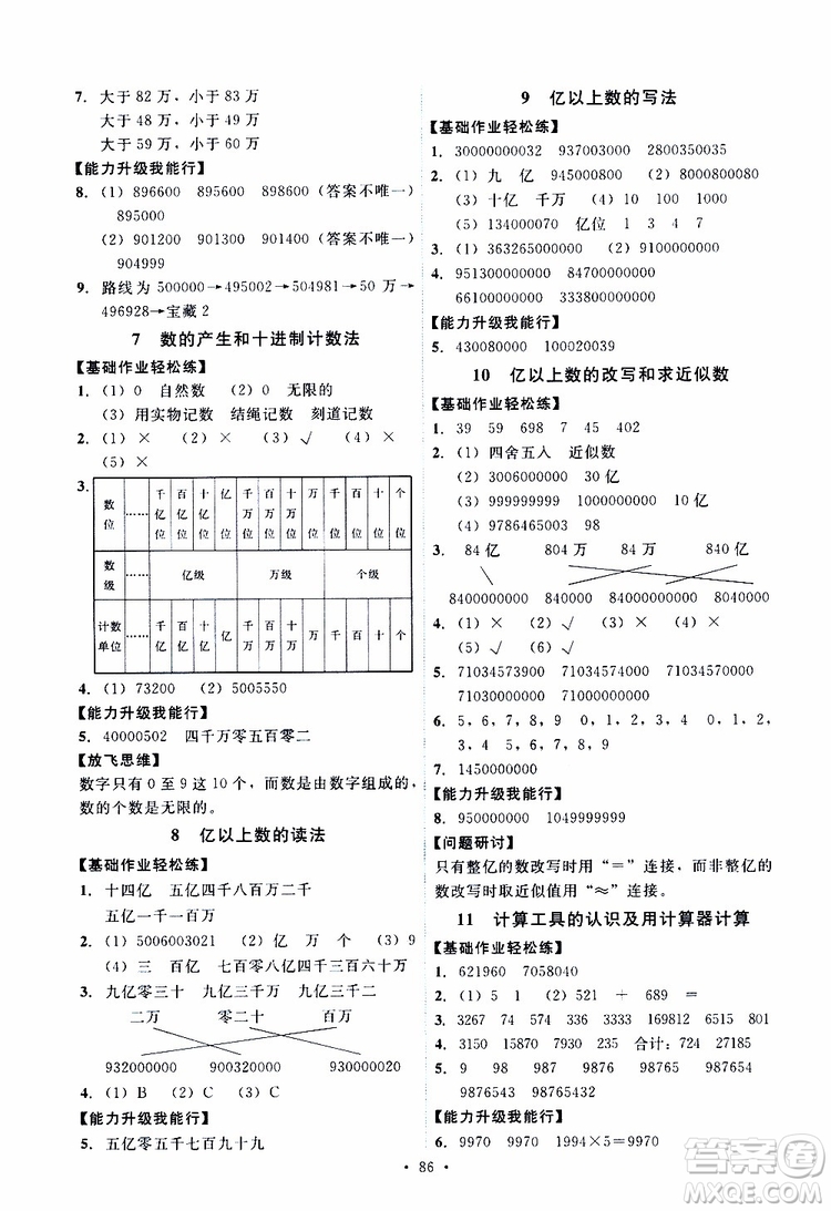 2019年能力培養(yǎng)與測(cè)試數(shù)學(xué)四年級(jí)上冊(cè)人教版參考答案