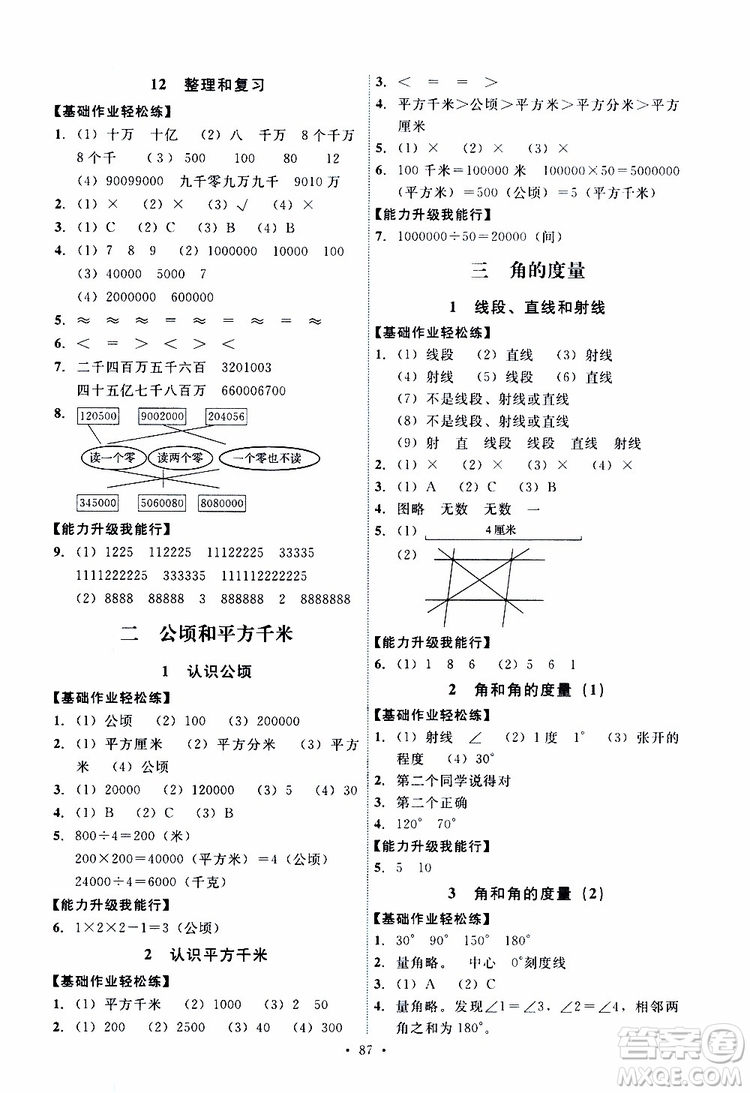 2019年能力培養(yǎng)與測(cè)試數(shù)學(xué)四年級(jí)上冊(cè)人教版參考答案