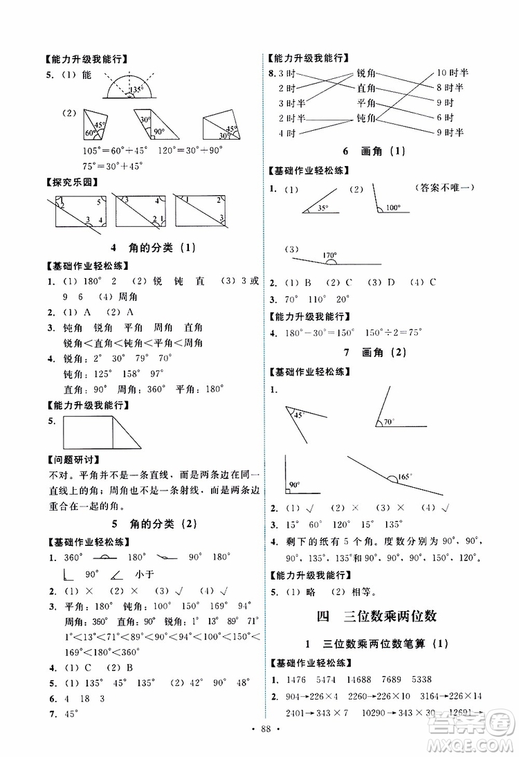 2019年能力培養(yǎng)與測(cè)試數(shù)學(xué)四年級(jí)上冊(cè)人教版參考答案