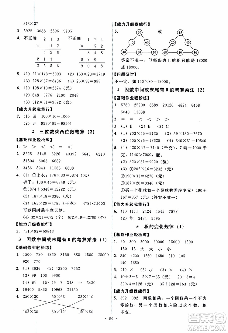 2019年能力培養(yǎng)與測(cè)試數(shù)學(xué)四年級(jí)上冊(cè)人教版參考答案