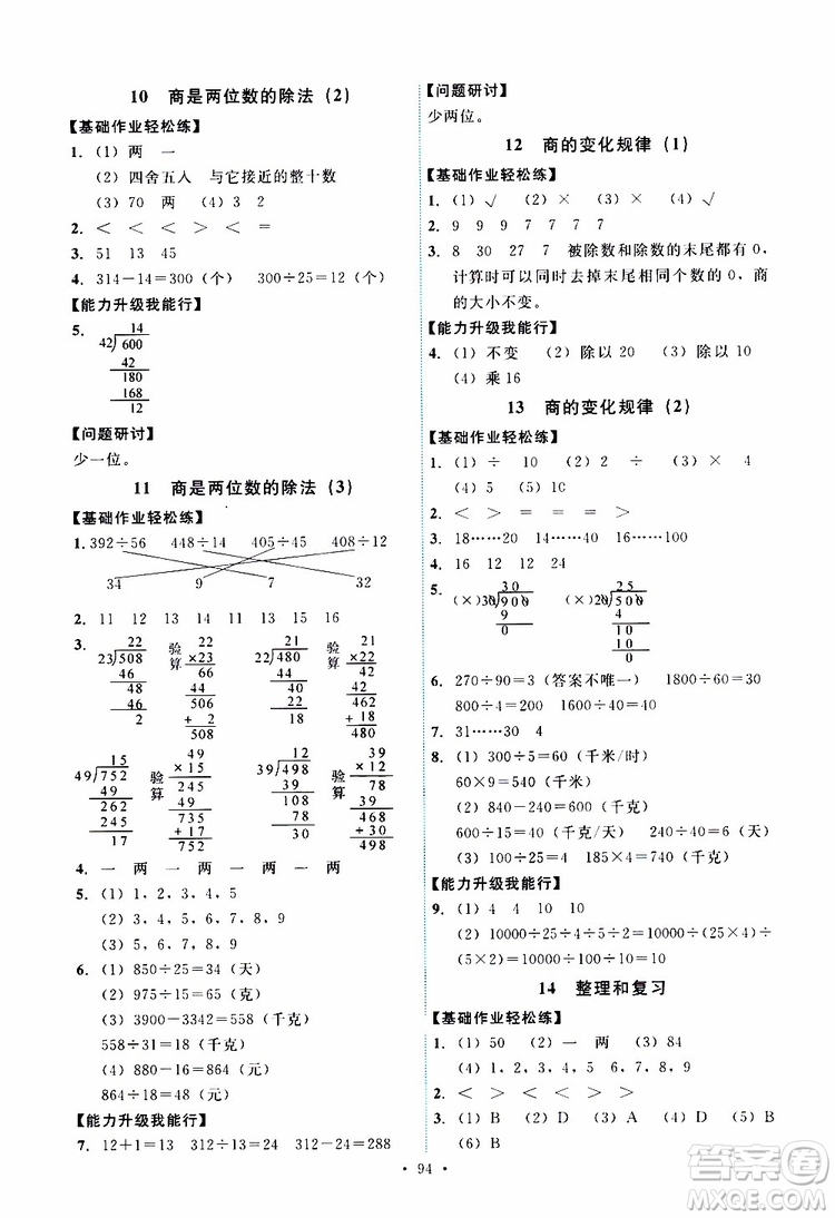 2019年能力培養(yǎng)與測(cè)試數(shù)學(xué)四年級(jí)上冊(cè)人教版參考答案