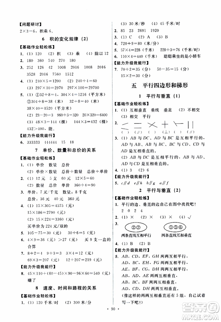 2019年能力培養(yǎng)與測(cè)試數(shù)學(xué)四年級(jí)上冊(cè)人教版參考答案