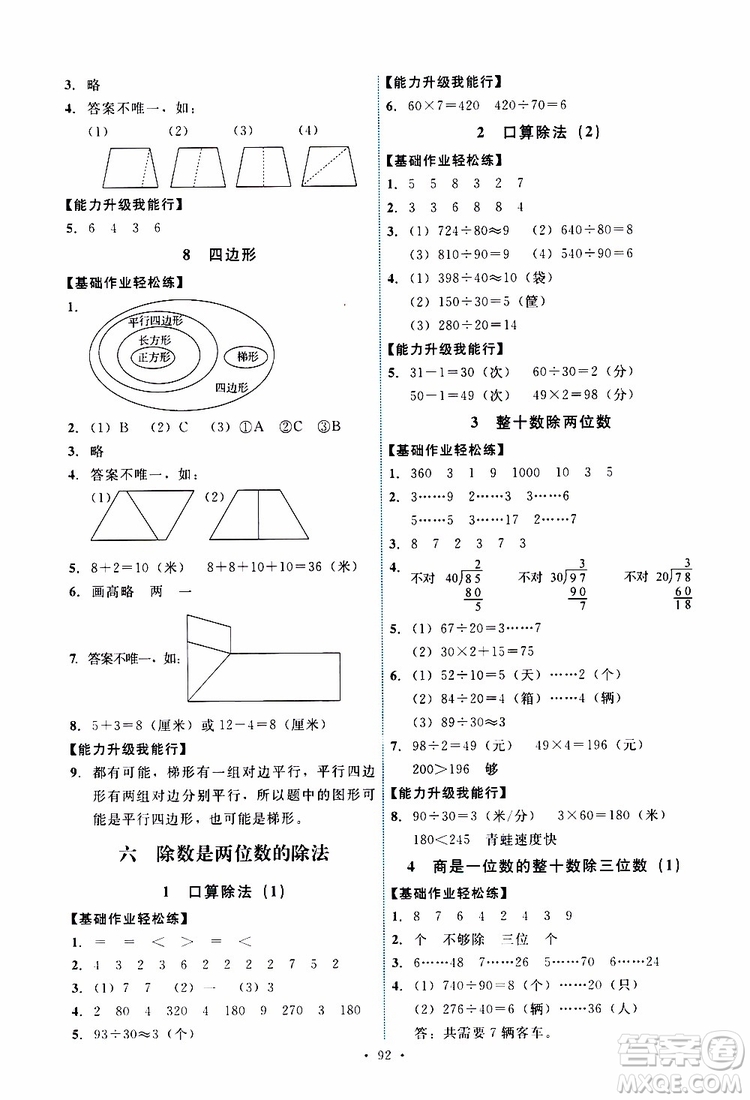 2019年能力培養(yǎng)與測(cè)試數(shù)學(xué)四年級(jí)上冊(cè)人教版參考答案