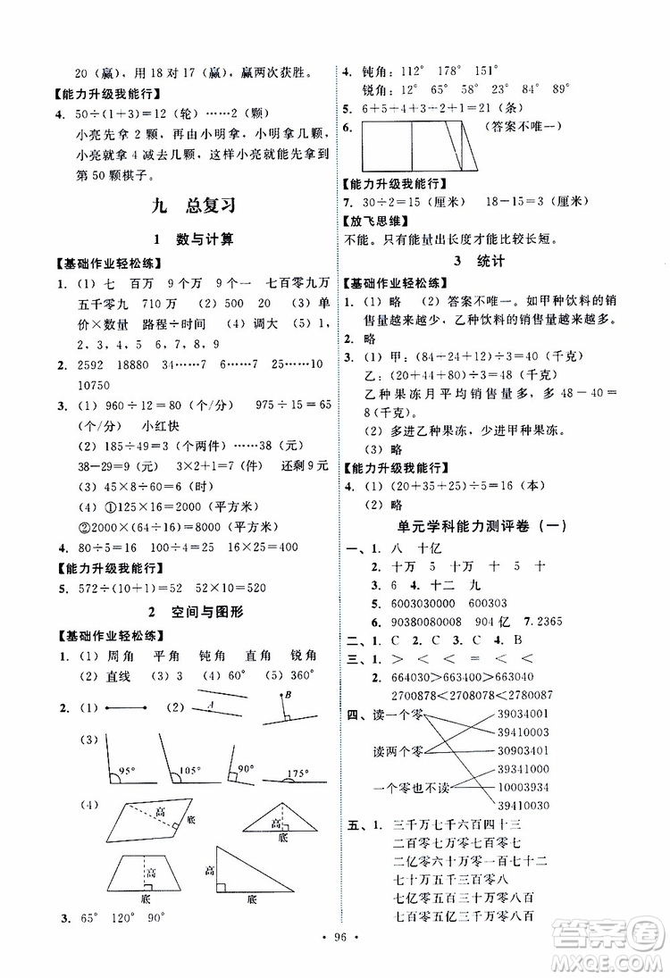 2019年能力培養(yǎng)與測(cè)試數(shù)學(xué)四年級(jí)上冊(cè)人教版參考答案
