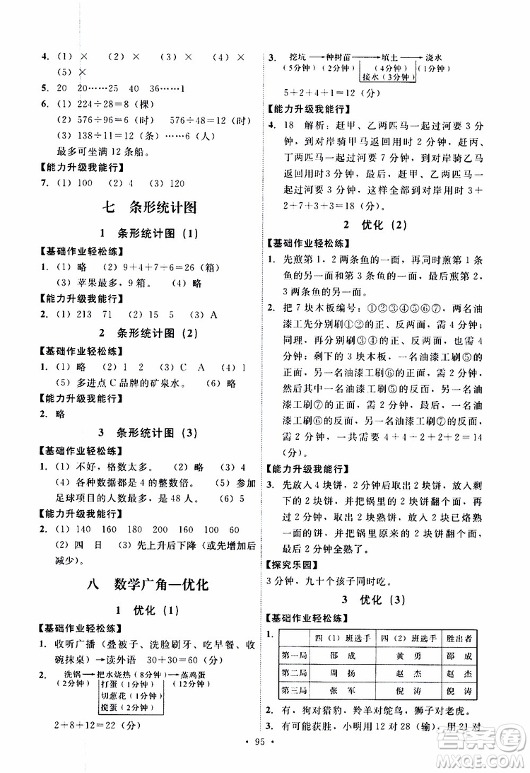 2019年能力培養(yǎng)與測(cè)試數(shù)學(xué)四年級(jí)上冊(cè)人教版參考答案