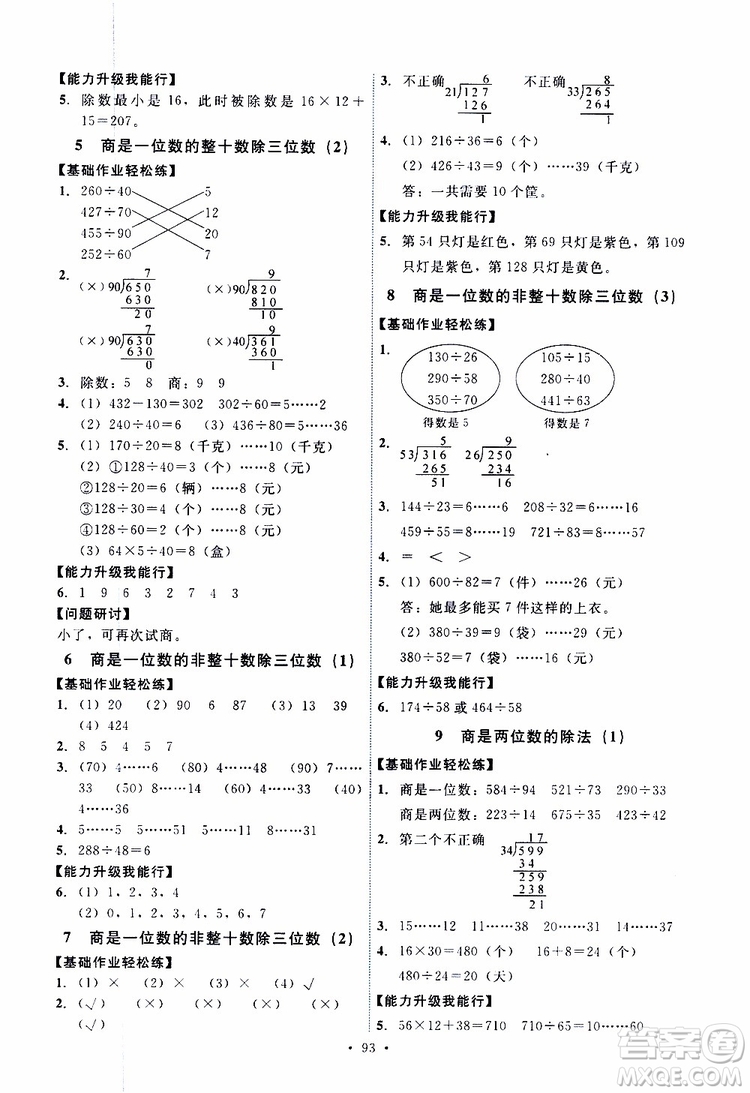 2019年能力培養(yǎng)與測(cè)試數(shù)學(xué)四年級(jí)上冊(cè)人教版參考答案