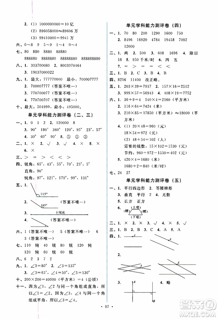 2019年能力培養(yǎng)與測(cè)試數(shù)學(xué)四年級(jí)上冊(cè)人教版參考答案