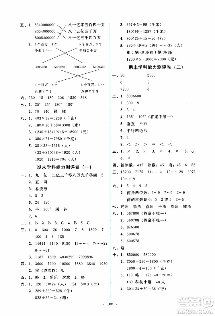 2019年能力培養(yǎng)與測(cè)試數(shù)學(xué)四年級(jí)上冊(cè)人教版參考答案