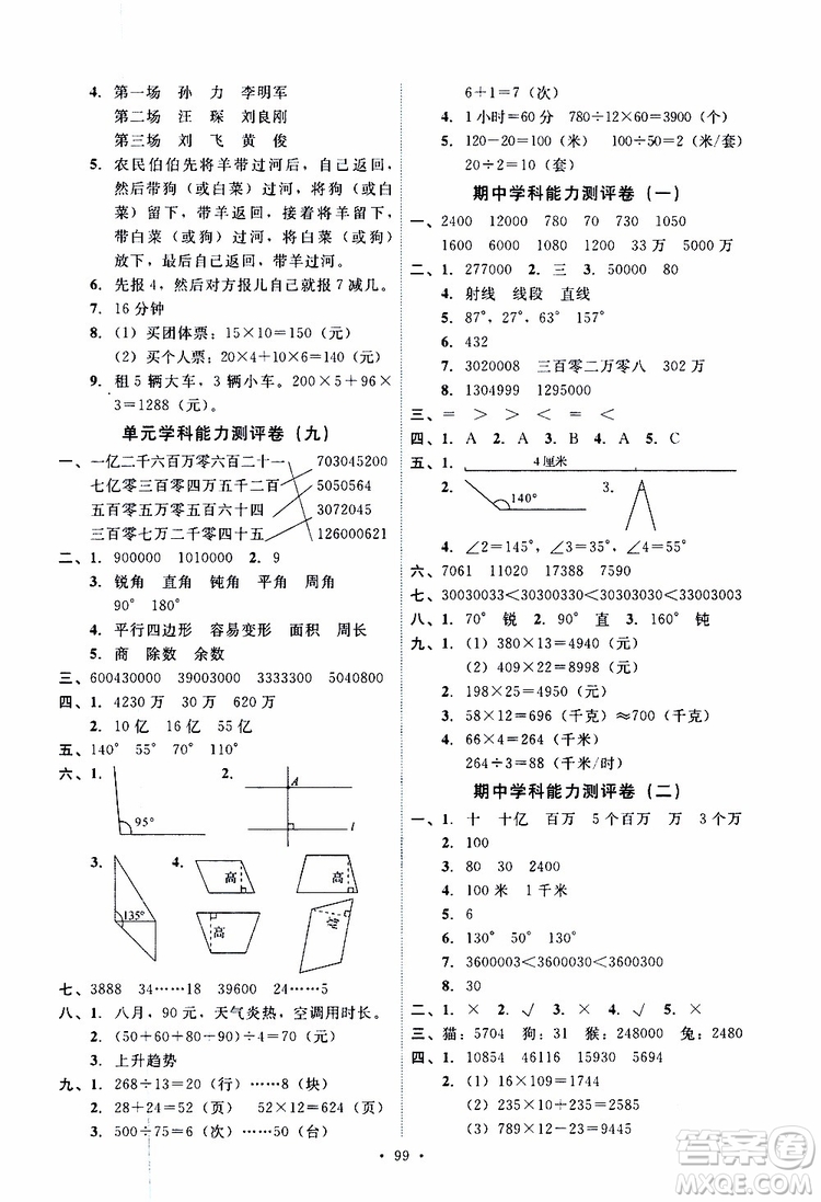 2019年能力培養(yǎng)與測(cè)試數(shù)學(xué)四年級(jí)上冊(cè)人教版參考答案