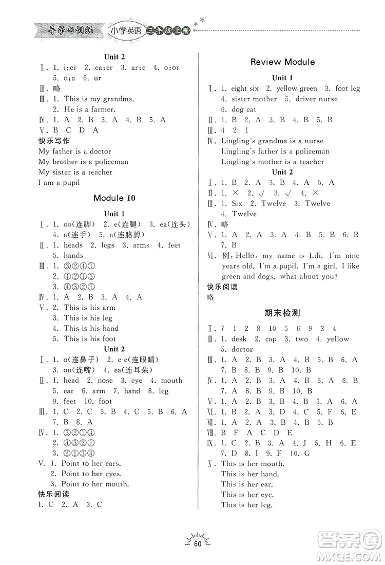 齊魯書社2019小學(xué)導(dǎo)學(xué)與訓(xùn)練三年級英語上冊外研版答案