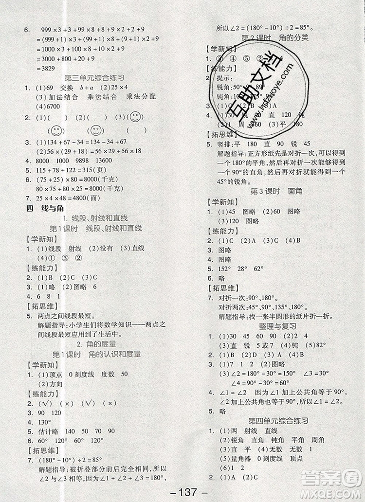 全品學練考四年級數(shù)學上冊北京專版2019年秋新版答案
