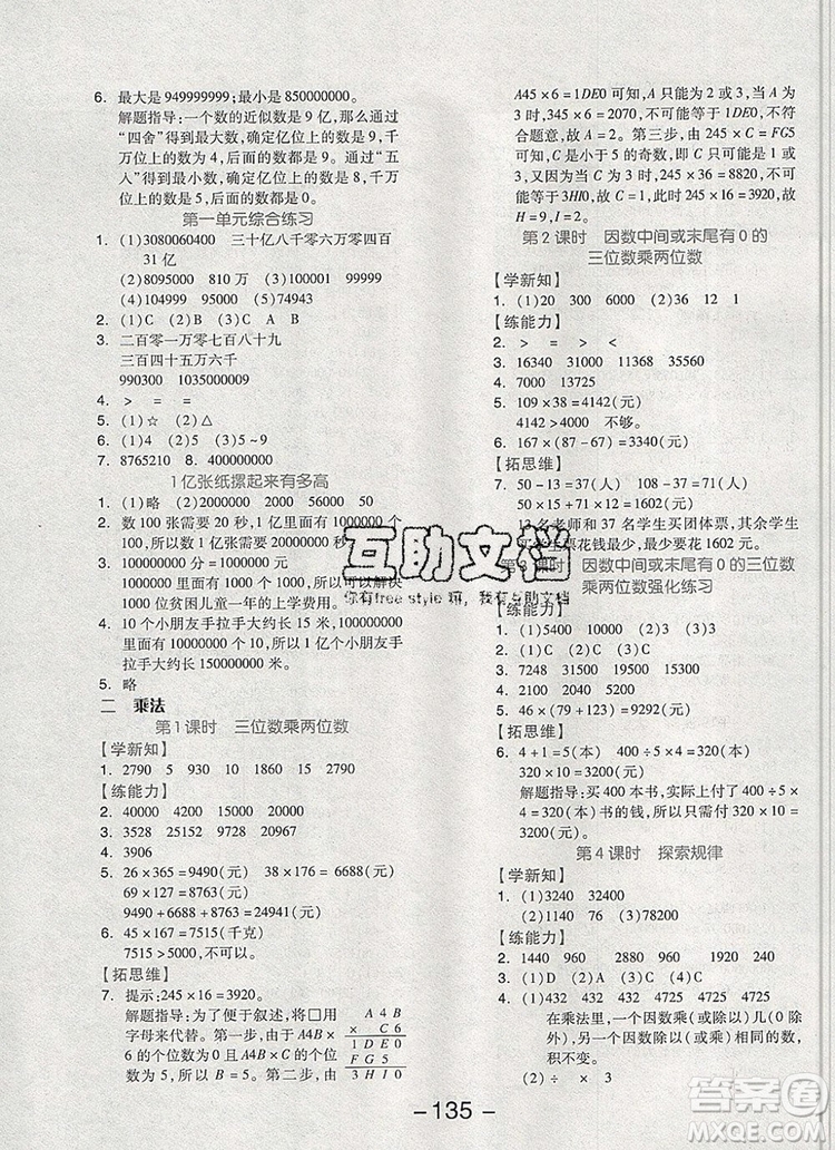 全品學練考四年級數(shù)學上冊北京專版2019年秋新版答案