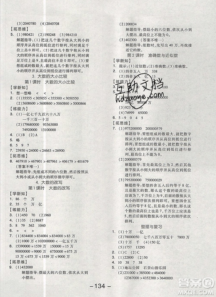 全品學練考四年級數(shù)學上冊北京專版2019年秋新版答案